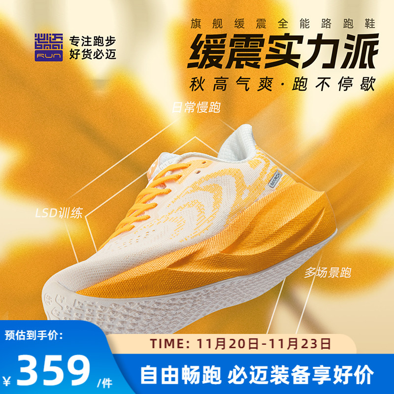 必迈男女慢跑缓震跑步鞋