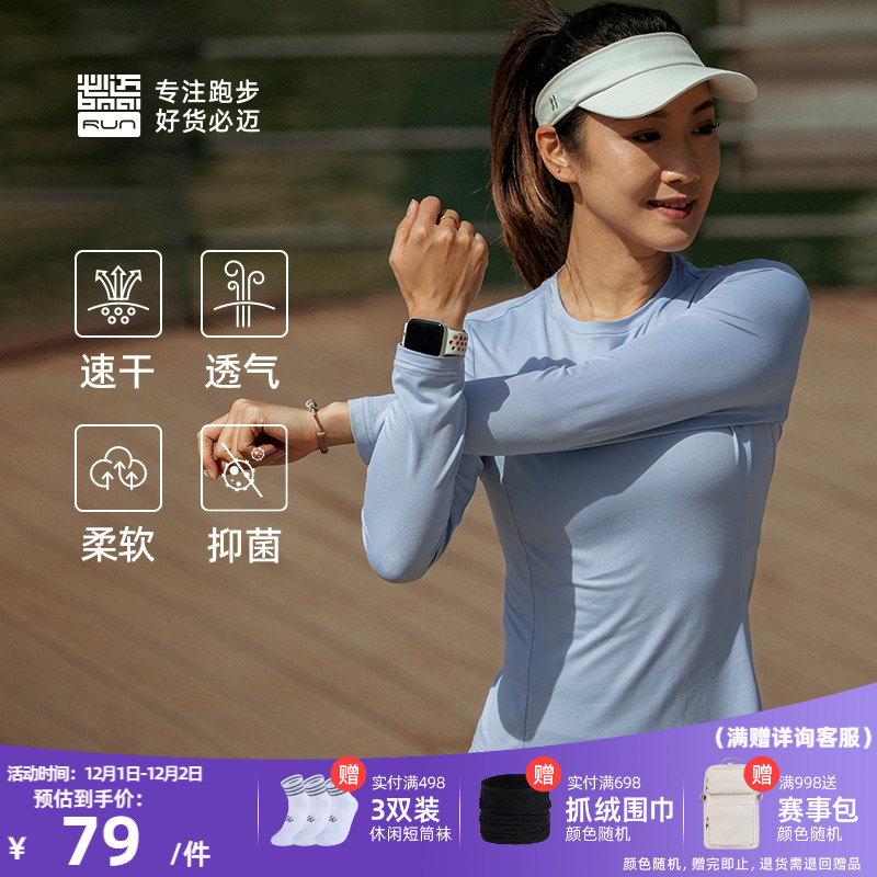 必迈运动云感亲肤加绒长袖速干衣男内搭训练服透气女吸湿排汗上衣