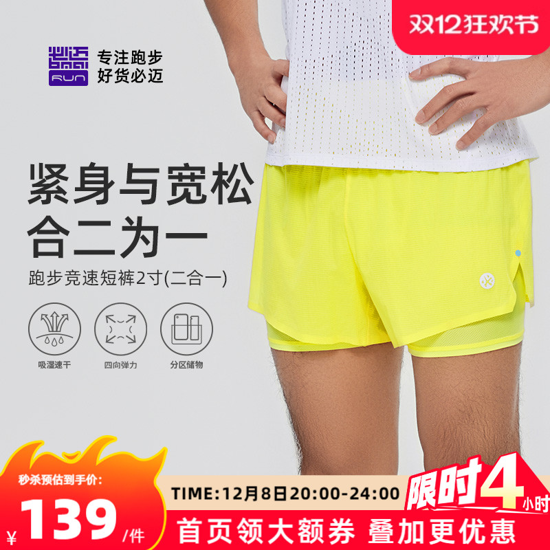 必迈新款男女跑步竞速2寸短裤