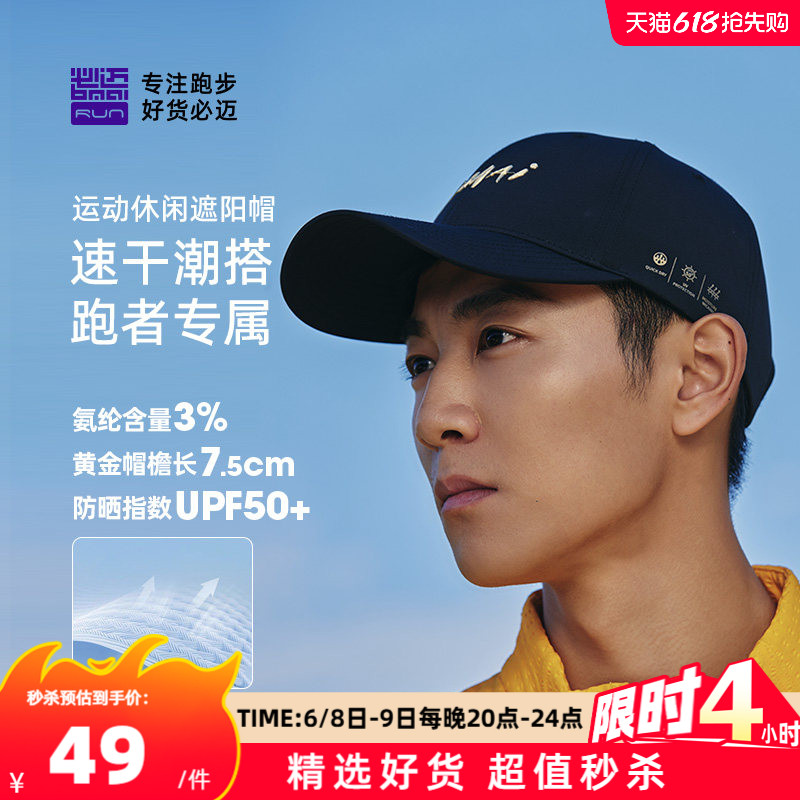 必迈运动遮阳帽圆顶帽防晒男女透气速干可调节休闲帽四季款