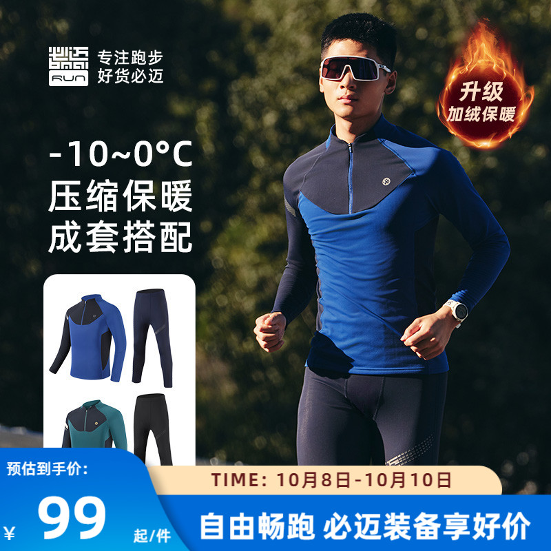必迈跑步热能紧身衣V4男女滑雪打底弹力保暖上衣加绒加厚紧身长裤