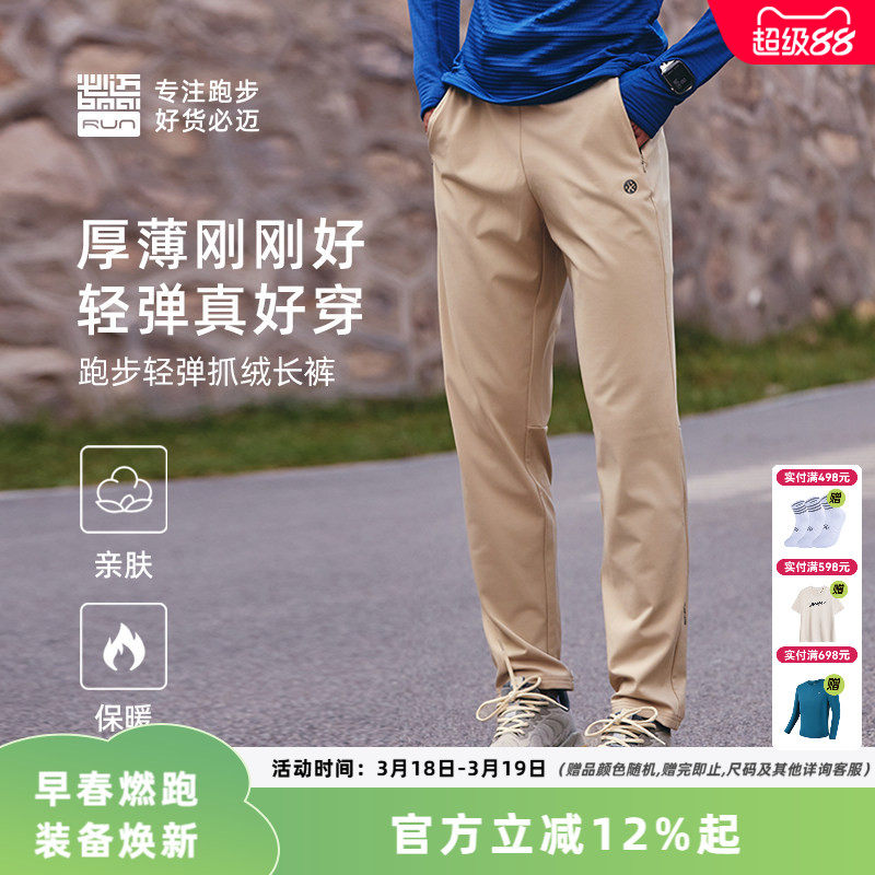 必迈跑步抓绒长裤男户外保暖裤女运动加绒卫裤休闲长裤直筒裤