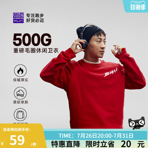 必迈男女运动圆领卫衣