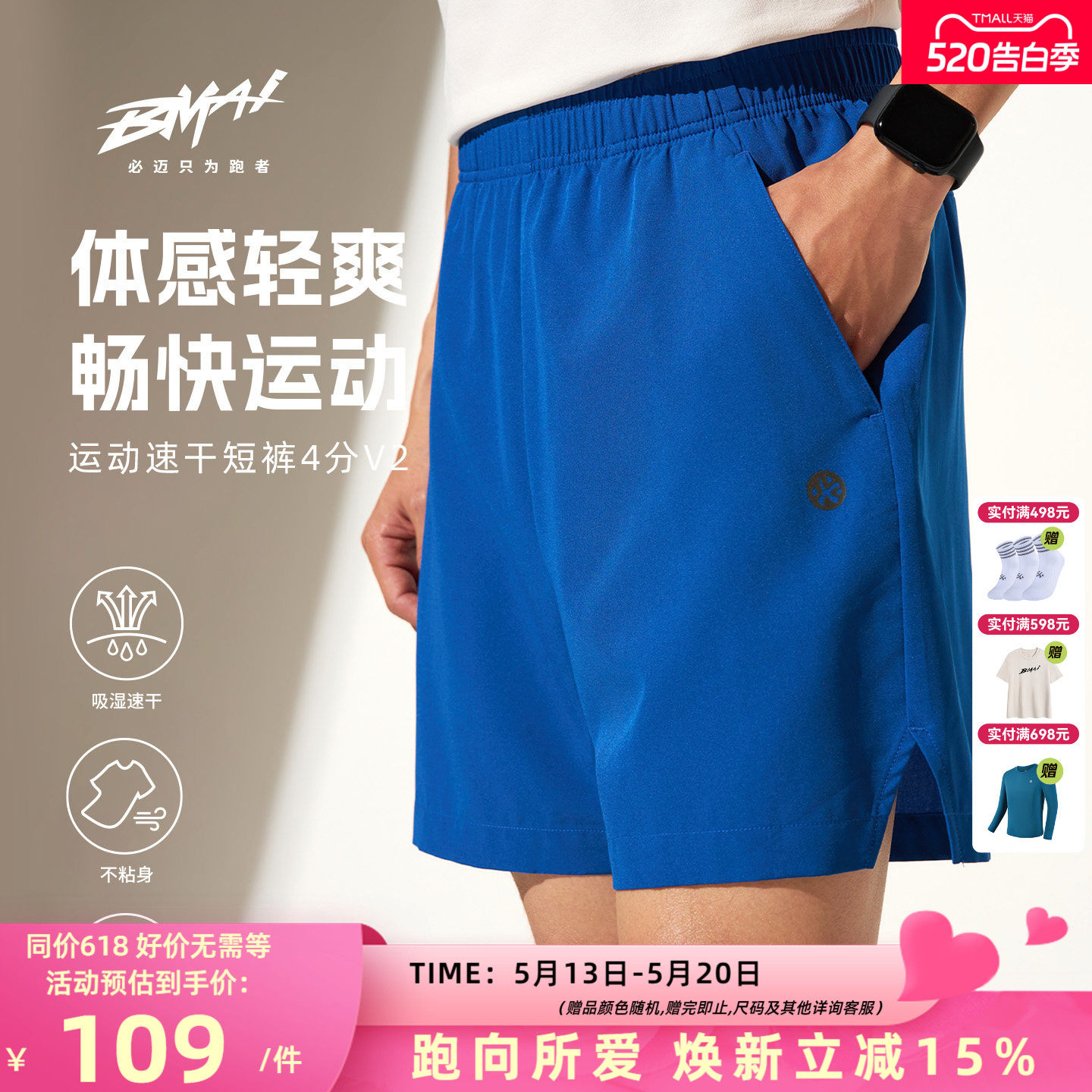 必迈26春夏运动速干4分裤v2短裤男休闲透气百搭户外马拉松跑步裤
