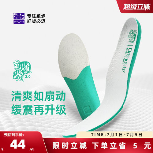 必迈男女芭蕉扇2.0升级版鞋垫