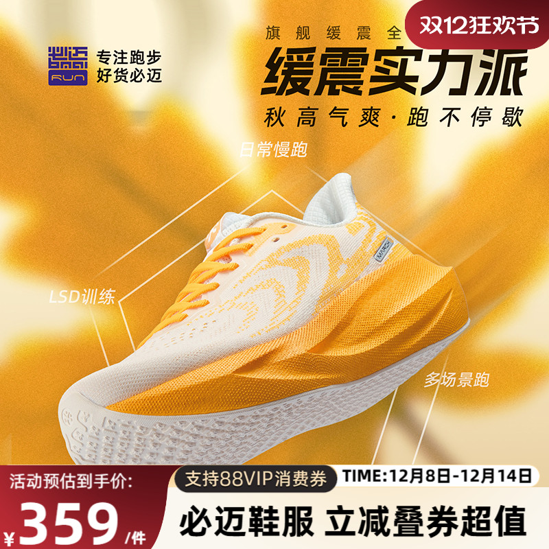 必迈男女慢跑缓震跑步鞋