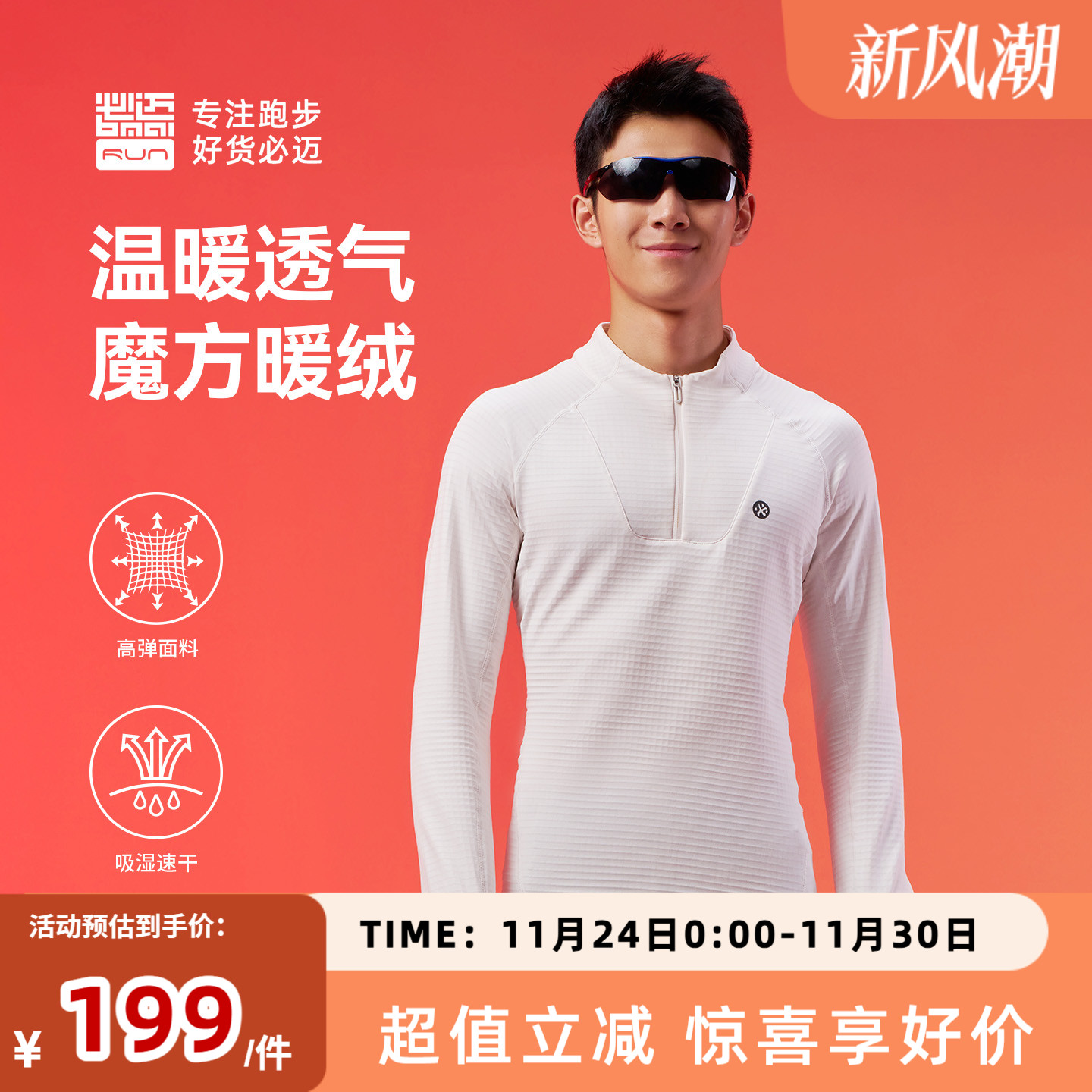 必迈男女保暖半拉链长袖V4