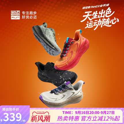 必迈官方远征者Pure2.0全天候休闲通勤男女跑步鞋减震运动慢跑鞋