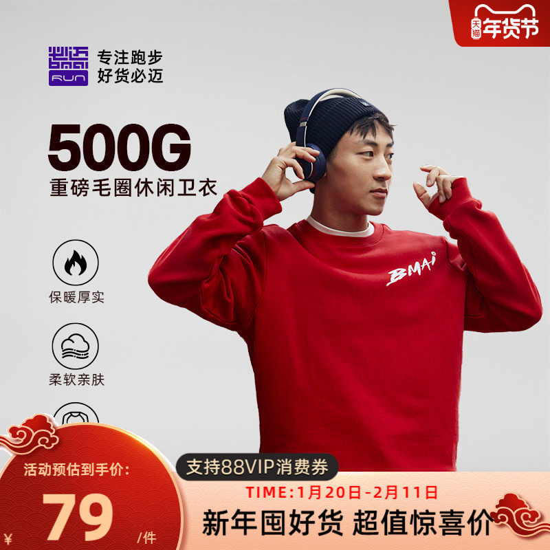 必迈运动卫衣情侣运动休闲套头长袖本命年男女款宽松红色卫衣新年