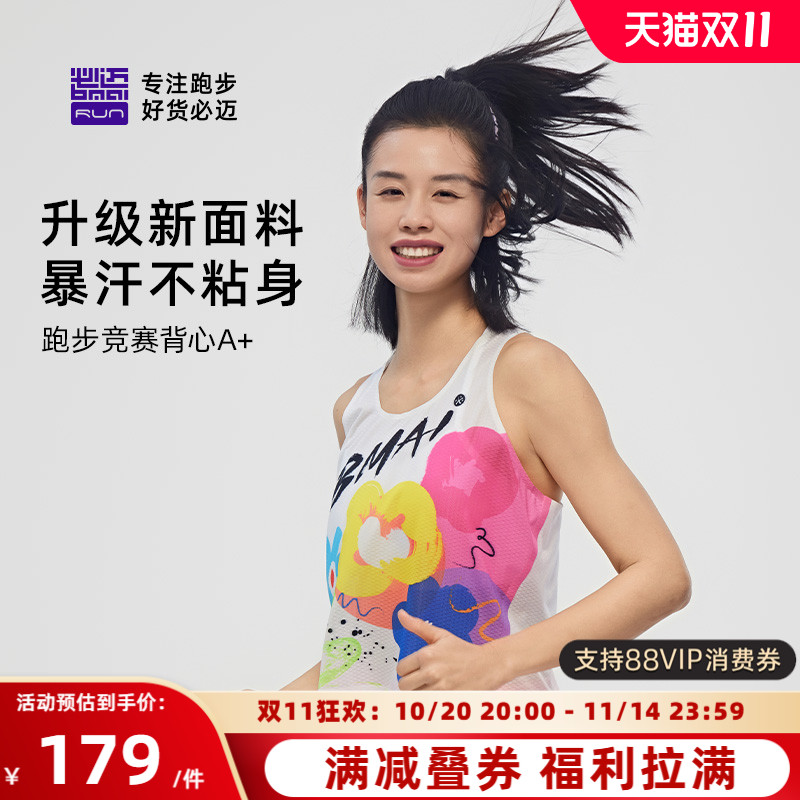 必迈男女跑步竞赛背心A+
