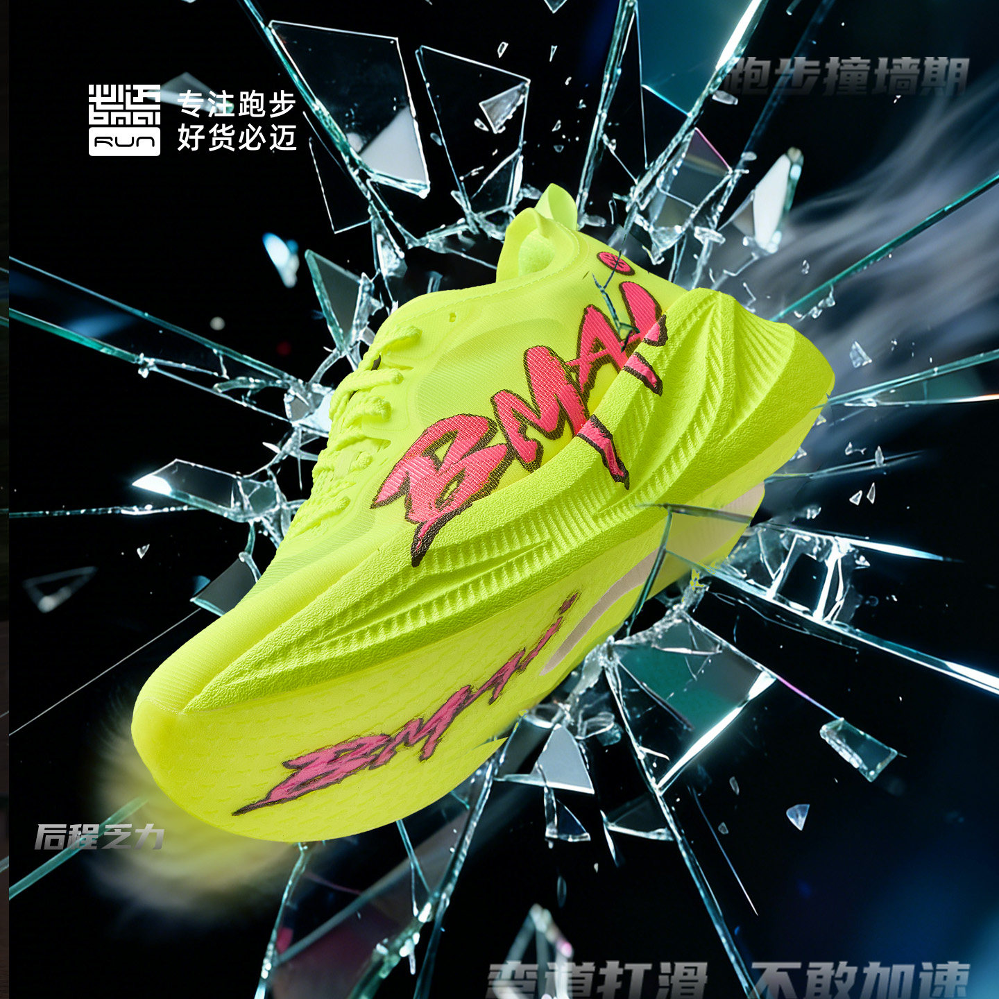 必迈官方惊碳FLY PLUS专业马拉松竞速碳板男女跑鞋减震回弹运动鞋,运动鞋new,跑步鞋,淘宝优惠券,粉丝福利购,淘宝优惠卷