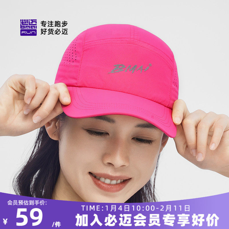 必迈跑步竞速圆顶帽男女透气速干遮阳不闷帽子可调节户外运动帽,运动包/户外包/配件,运动护具配件,淘宝优惠券,粉丝福利购,淘宝优惠卷