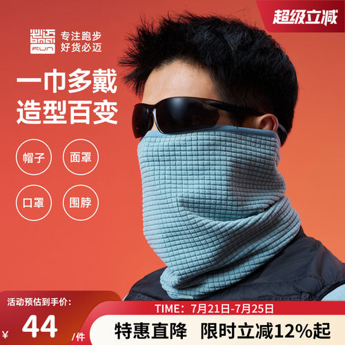 必迈跑步魔方抓绒围巾双面暖绒