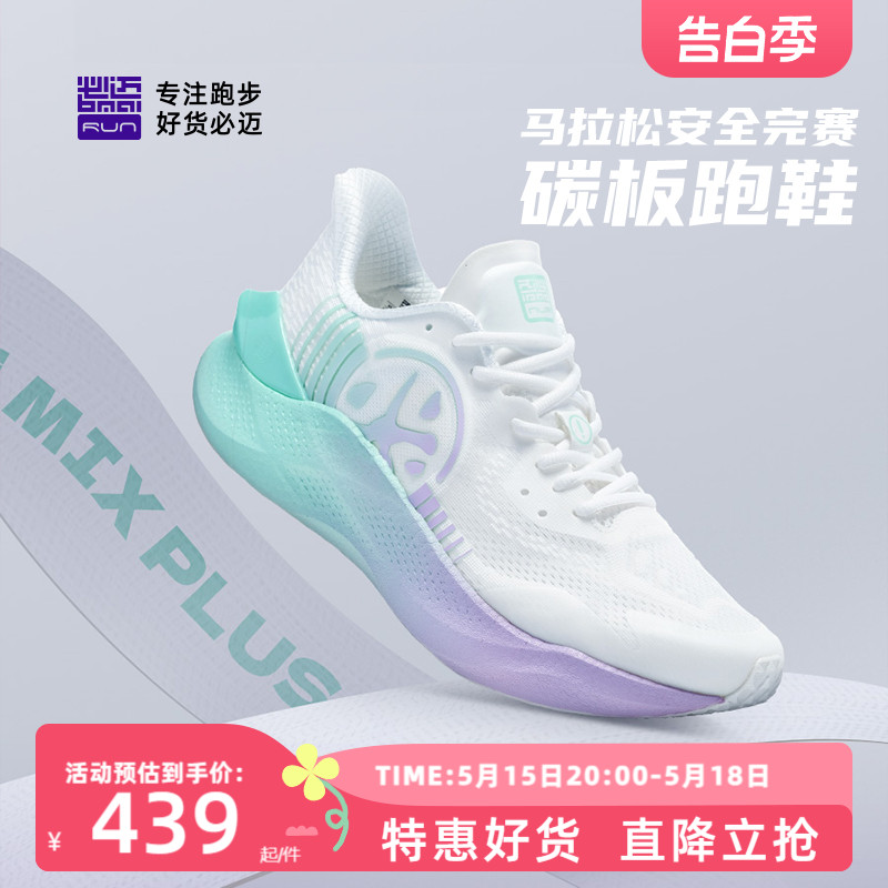 必迈男女惊碳MIXPLUS碳板跑步鞋