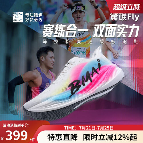 必迈惊碳Fly风火轮男女碳板跑鞋