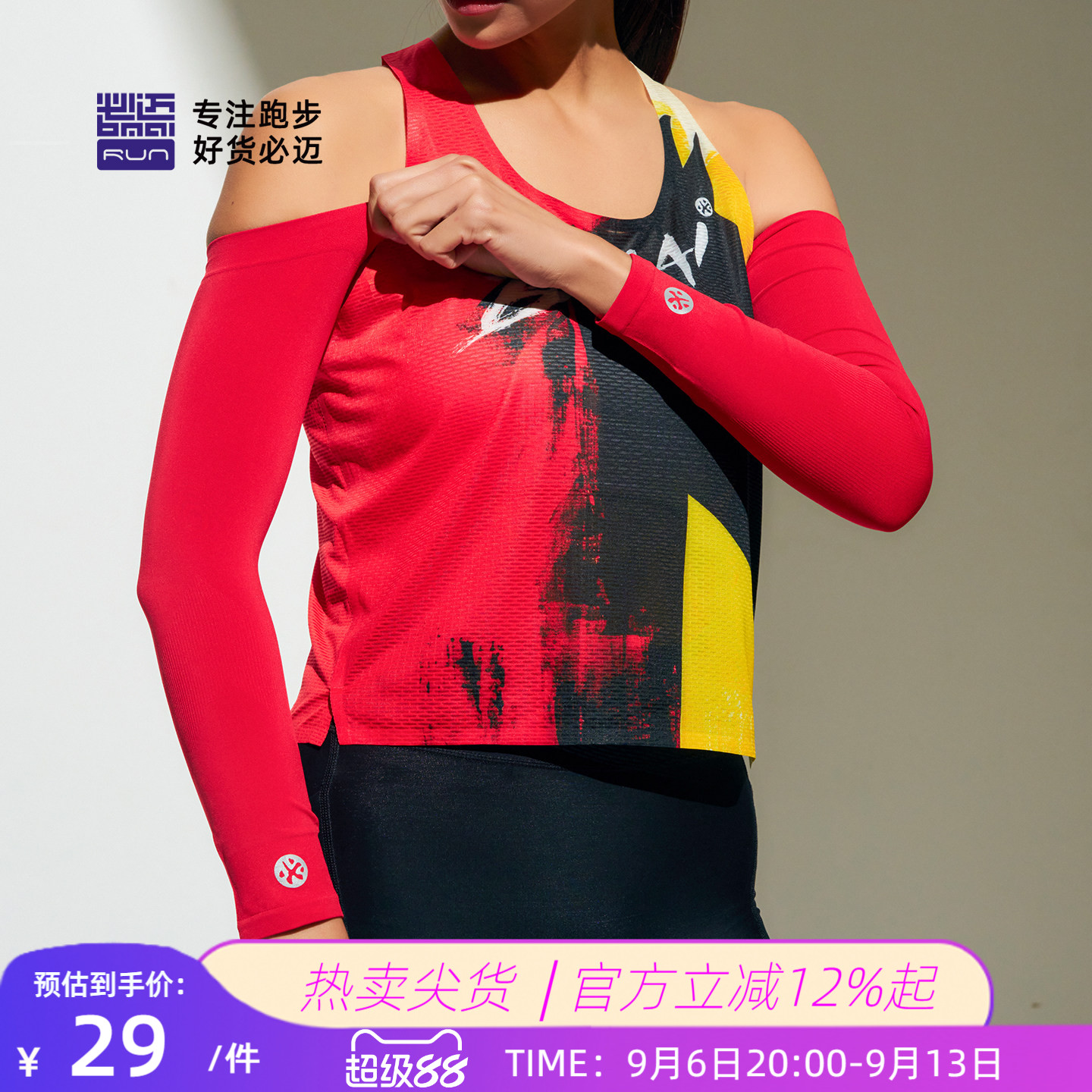 必迈26新色凉感舒适轻薄防晒护臂男女弹力速干春夏户外跑步遮阳袖