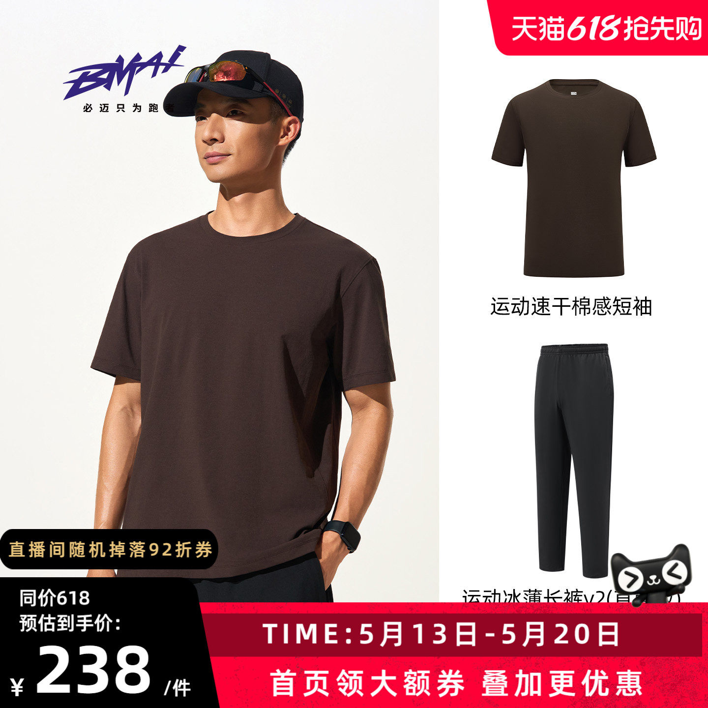 必迈春夏运动休闲套装【棉感短袖+冰薄长裤V2】男女透气慢跑百搭