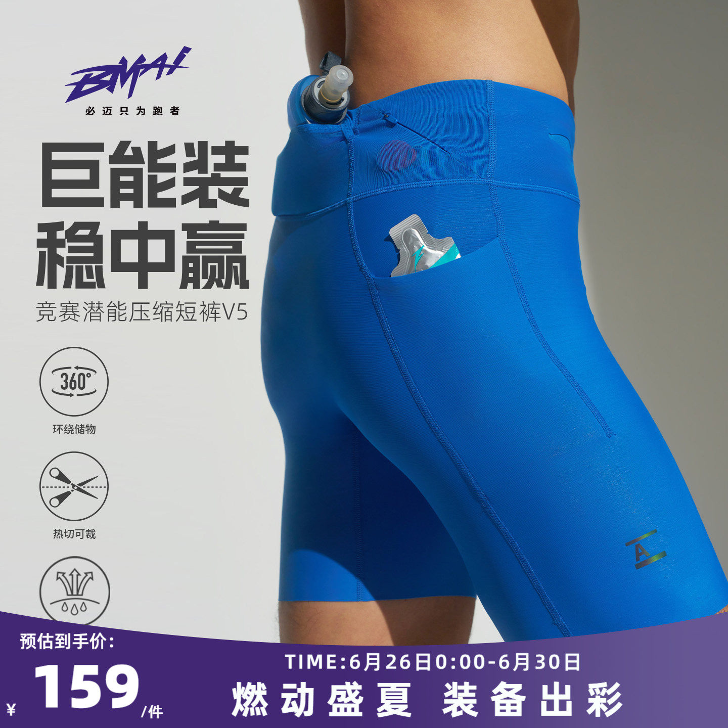 必迈新款竞赛潜能压缩短裤v5高弹跑步裤马拉松速干裤春夏运动裤