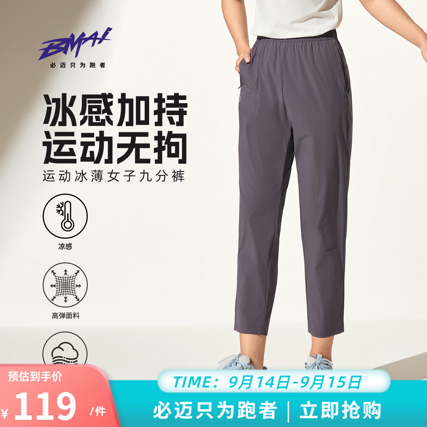 必迈女运动冰薄九分长裤图片