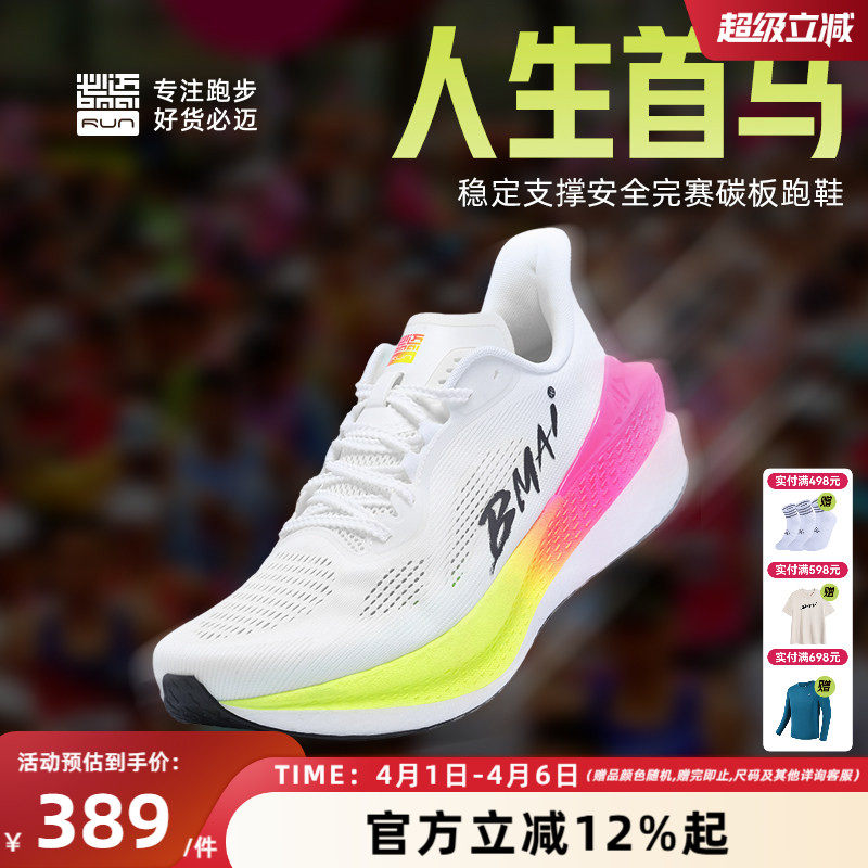必迈惊碳mix2.0马拉松跑步鞋防滑运动鞋透气跑鞋跳绳鞋男女慢跑鞋