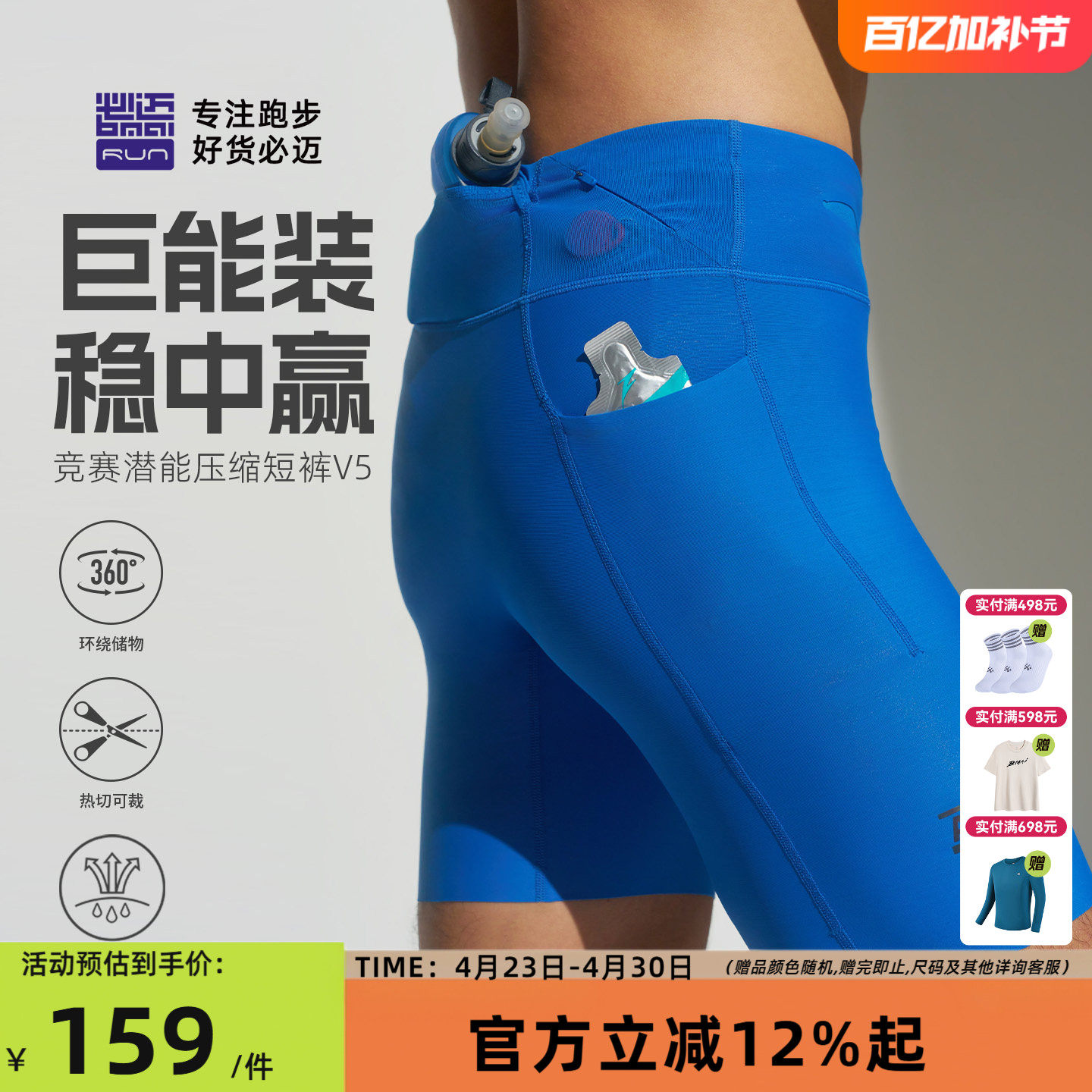 必迈新款竞赛潜能压缩短裤v5高弹跑步裤马拉松速干裤春夏运动裤