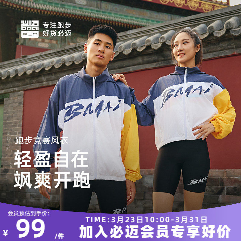 必迈跑步竞赛风衣男女春夏外套上衣运动连帽外衣透气外套户外训练