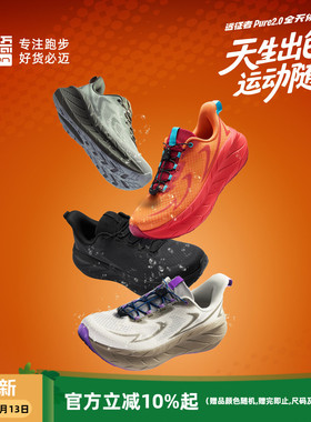 必迈官方远征者Pure2.0全天候休闲通勤男女跑步鞋减震运动慢跑鞋