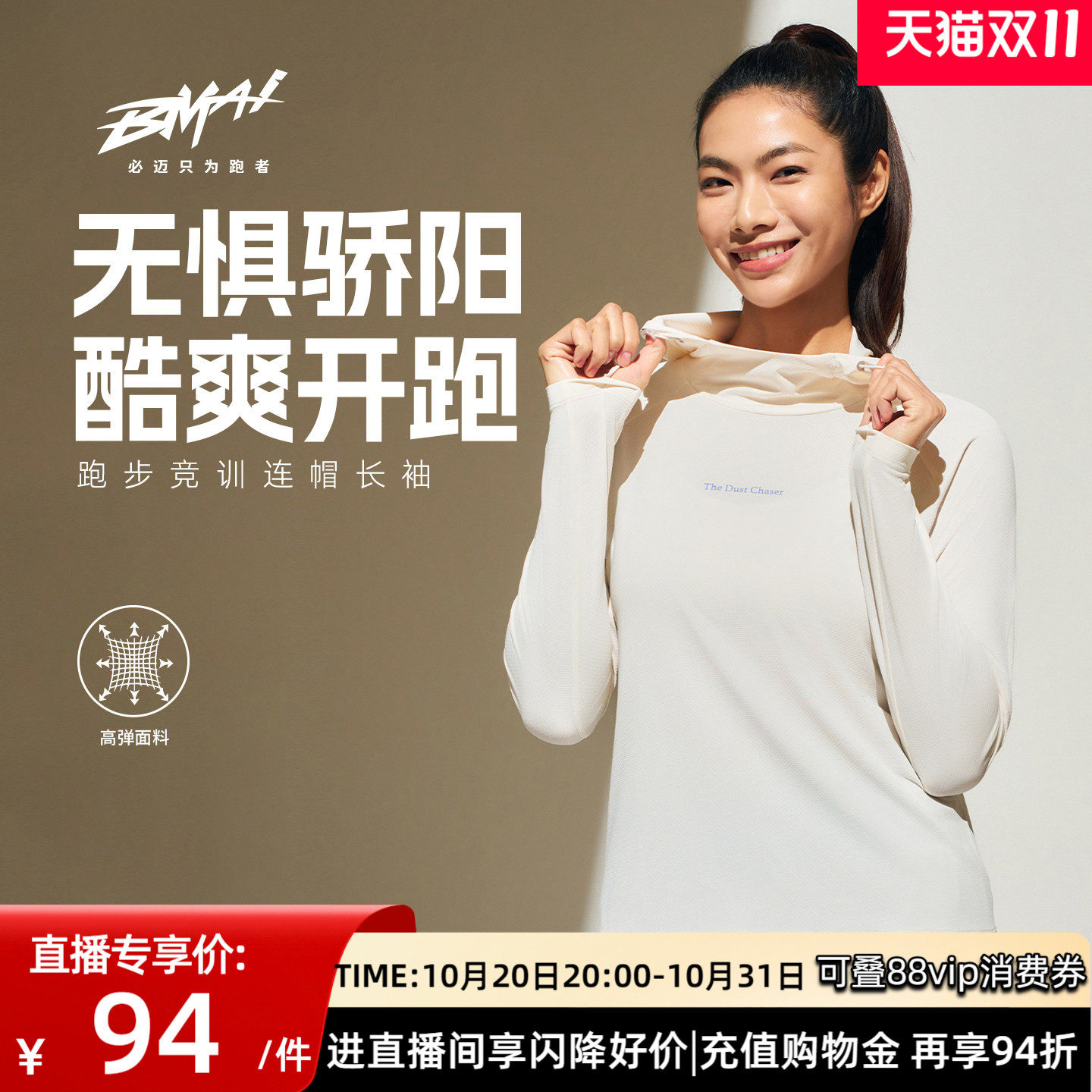 必迈跑步竞训连帽长袖透气遮阳上衣男春季薄款运动慢跑训练T恤女