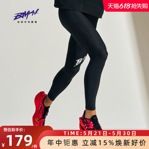 必迈跑步潜能压缩v5长裤男女款