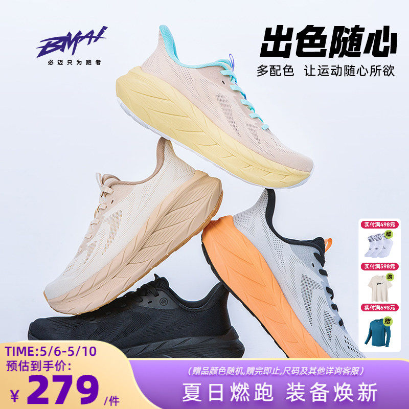 必迈官方远征者Pure2.0减震跑步鞋通勤慢跑鞋女鞋运动鞋网面男鞋