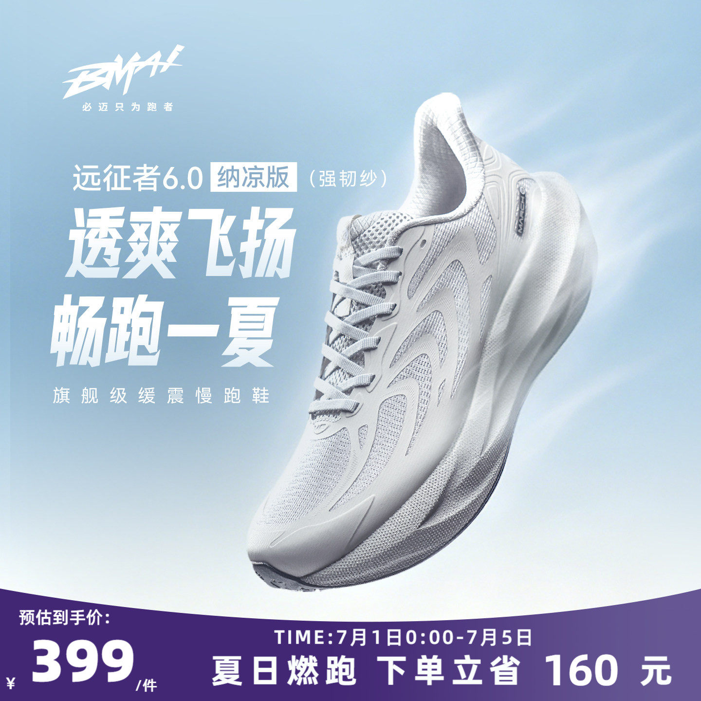 必迈官方远征者6.0跑步鞋男女缓震耐磨透气慢跑鞋户外休闲运动鞋