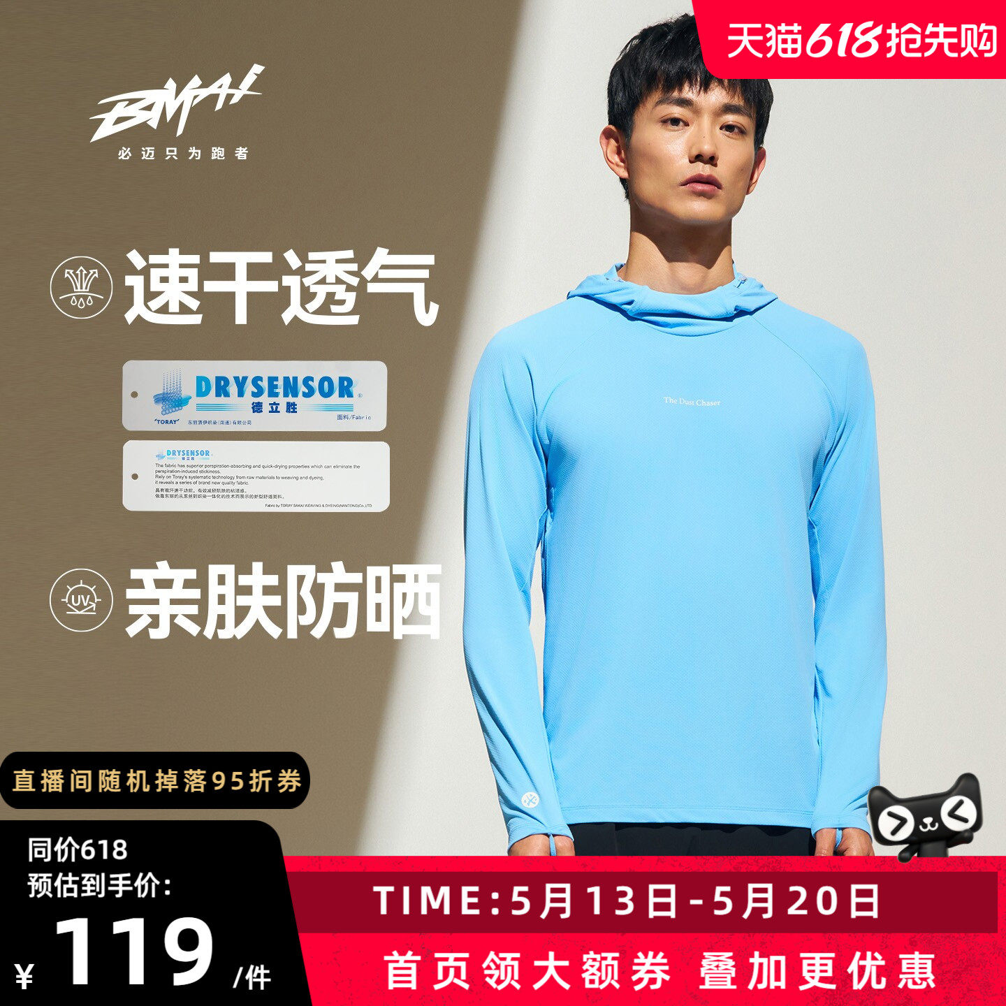 必迈26新款跑步竞训防晒连帽长袖透气速干衣男春季薄款运动T恤女
