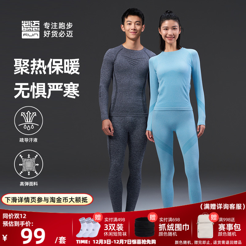 必迈男女运动激能紧身保暖套装