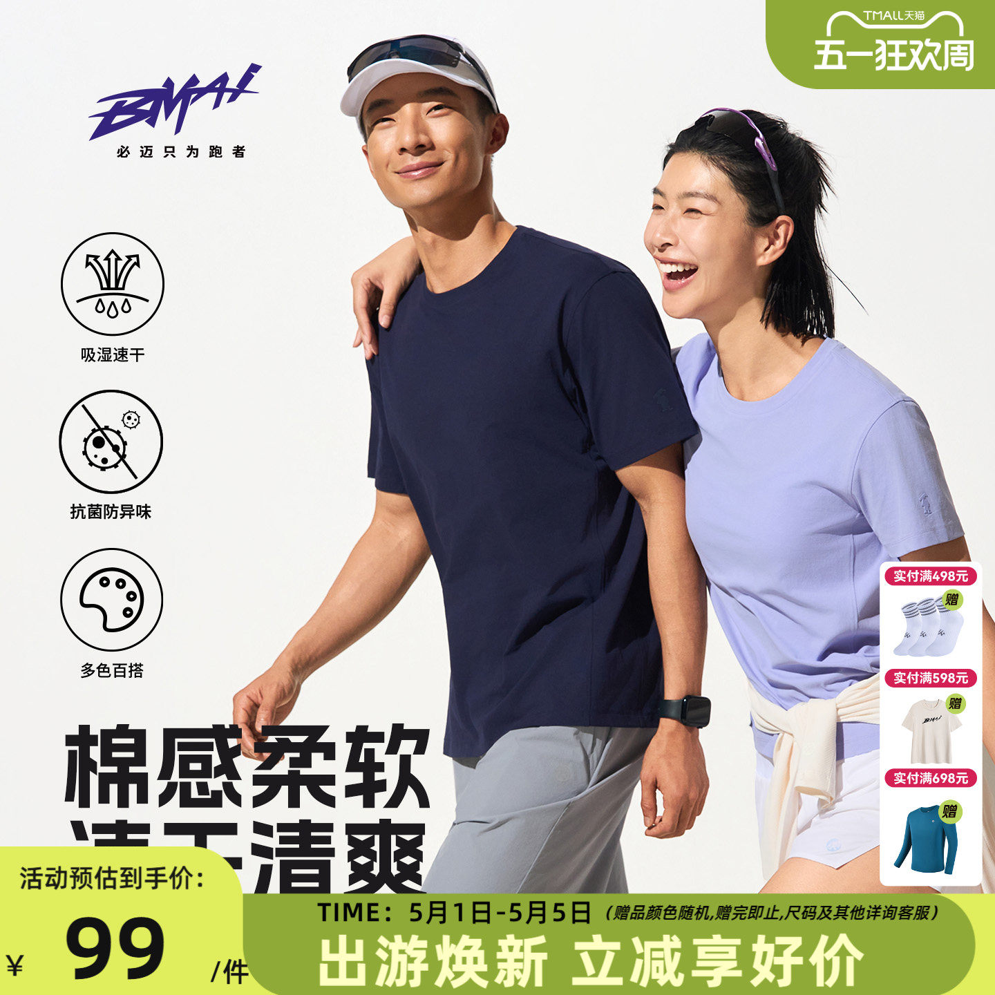 必迈26春夏跑步速干短袖棉感兽抑菌圆领T恤男女透气运动健身户外