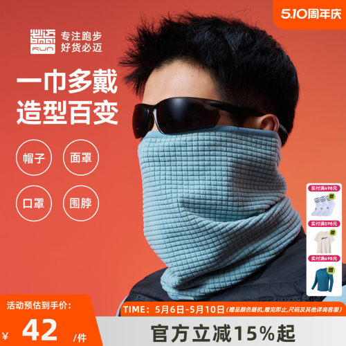 必迈跑步魔方抓绒围巾双面暖绒