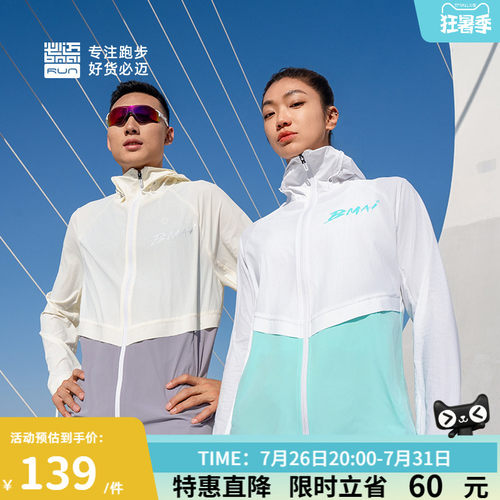 必迈新款跑步防晒风衣运动外套