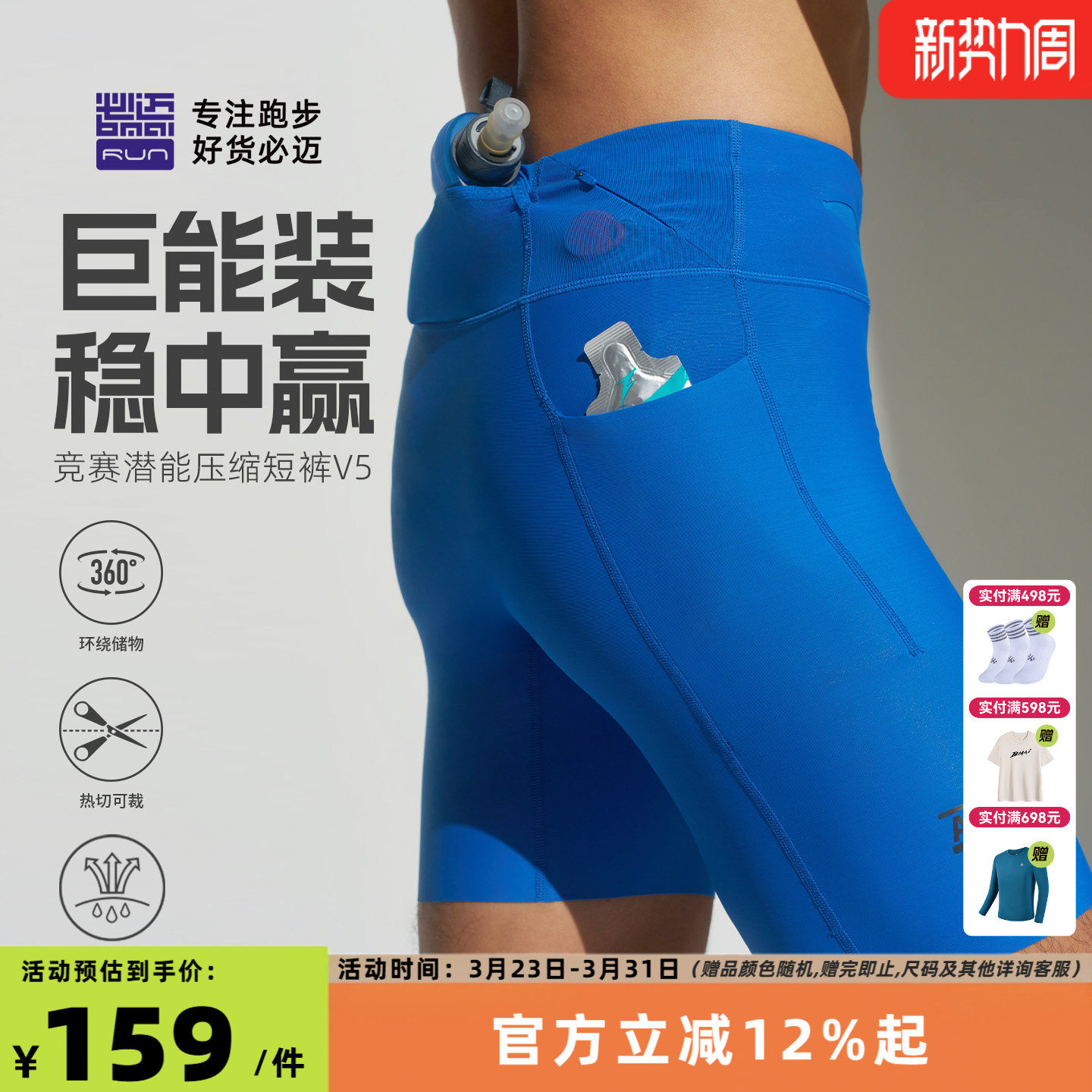 必迈新款竞赛潜能压缩短裤v5高弹跑步裤马拉松速干裤春夏运动裤