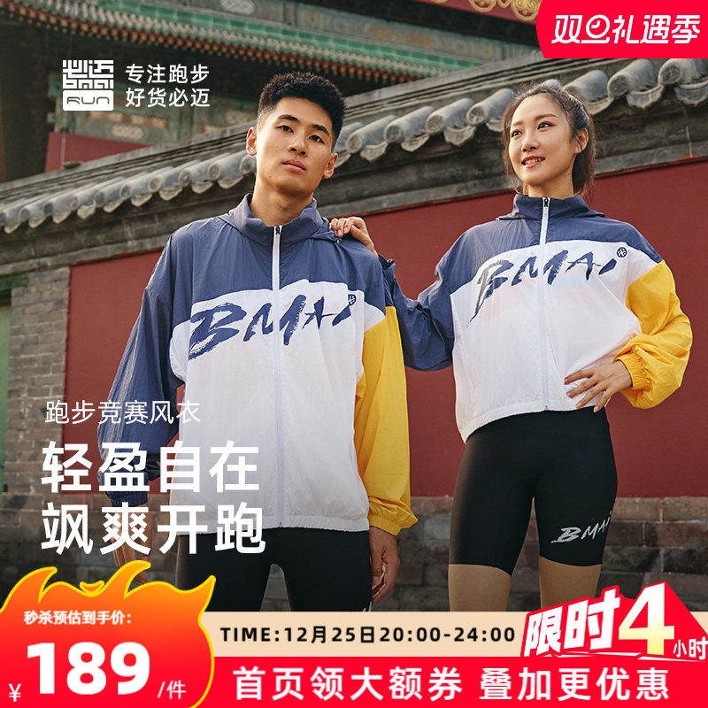 必迈跑步竞赛风衣男女春夏外套上衣运动连帽外衣透气外套户外训练