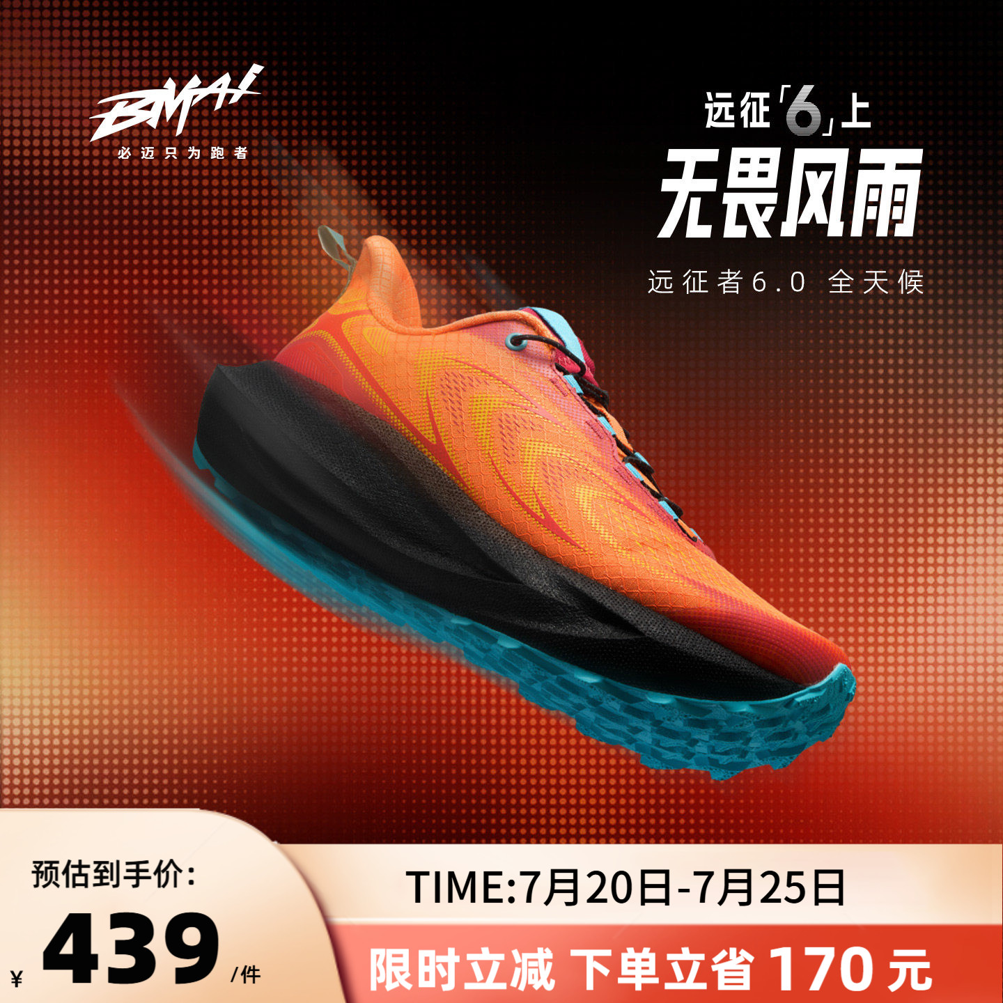 必迈官方远征者6.0全天候跑步鞋男鞋运动慢跑鞋女户外徒步登山鞋