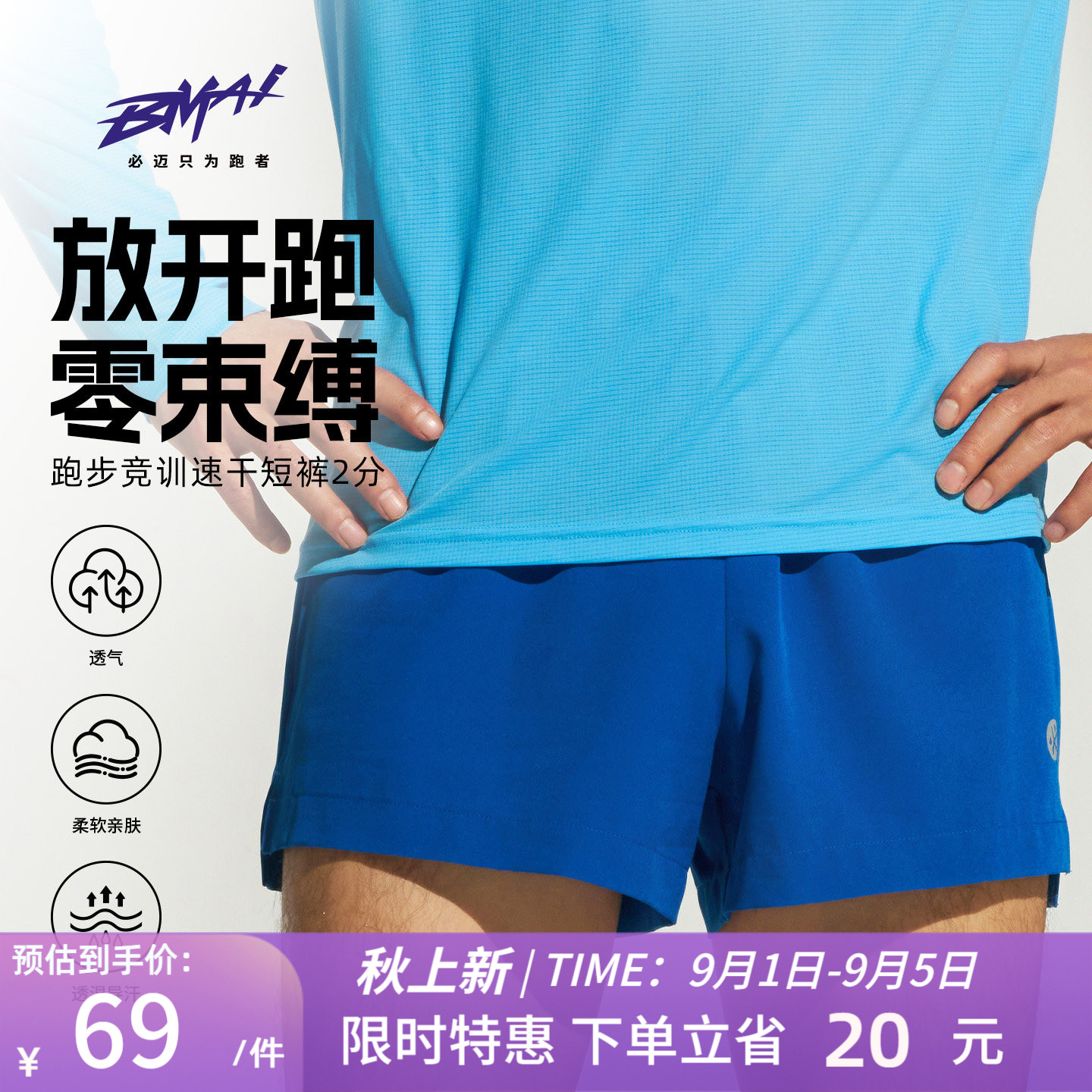 必迈跑步竞训速干短裤2分男女裤图片