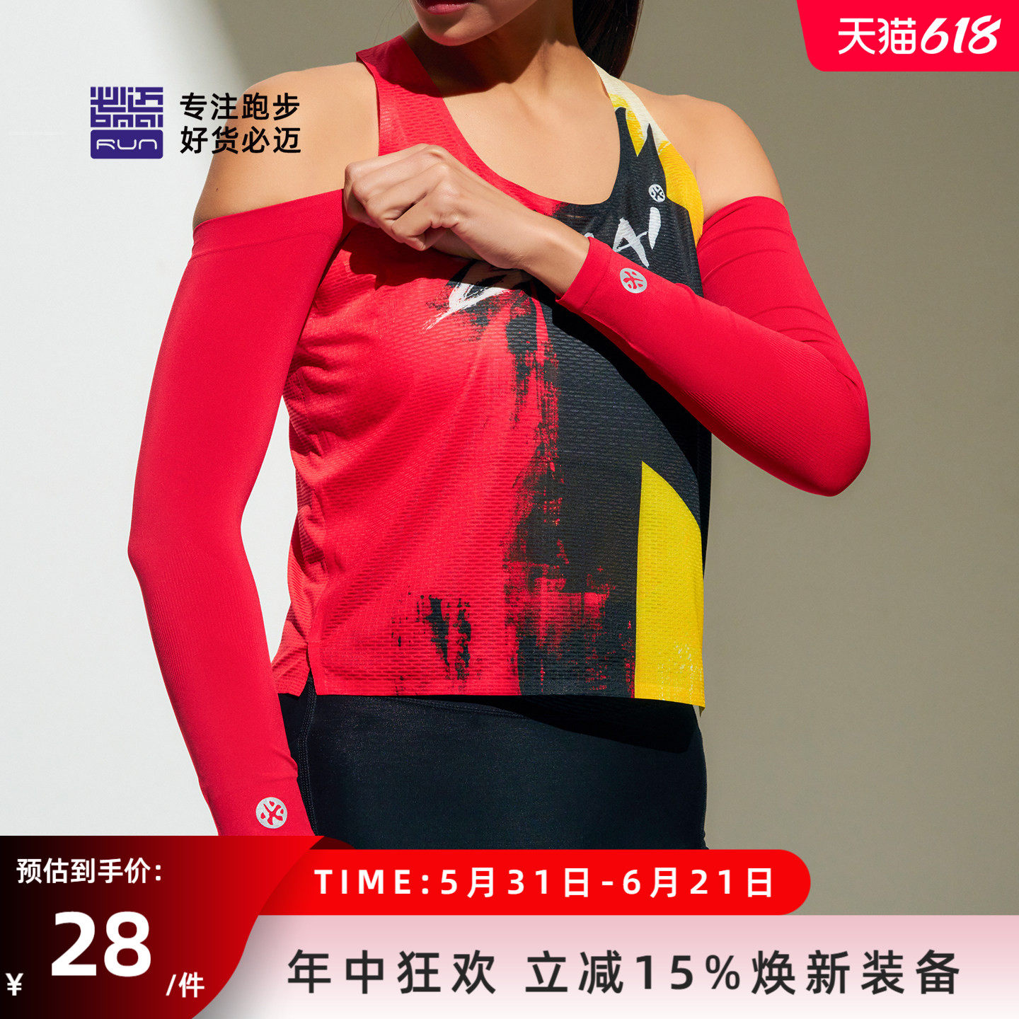 必迈26新色凉感舒适轻薄防晒护臂男女弹力速干春夏户外跑步遮阳袖