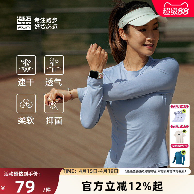 必迈运动云感亲肤磨毛长袖速干衣男内搭训练服透气女吸湿排汗上衣