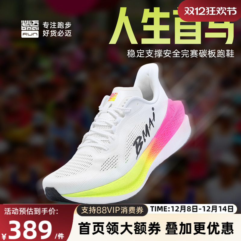 必迈惊碳mix2.0马拉松跑步鞋防滑运动鞋透气跑鞋跳绳鞋男女慢跑鞋