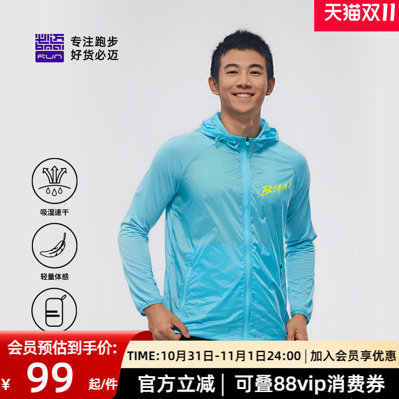 必迈跑步轻弹风衣男士春夏防风遮阳外套皮肤衣户外跑