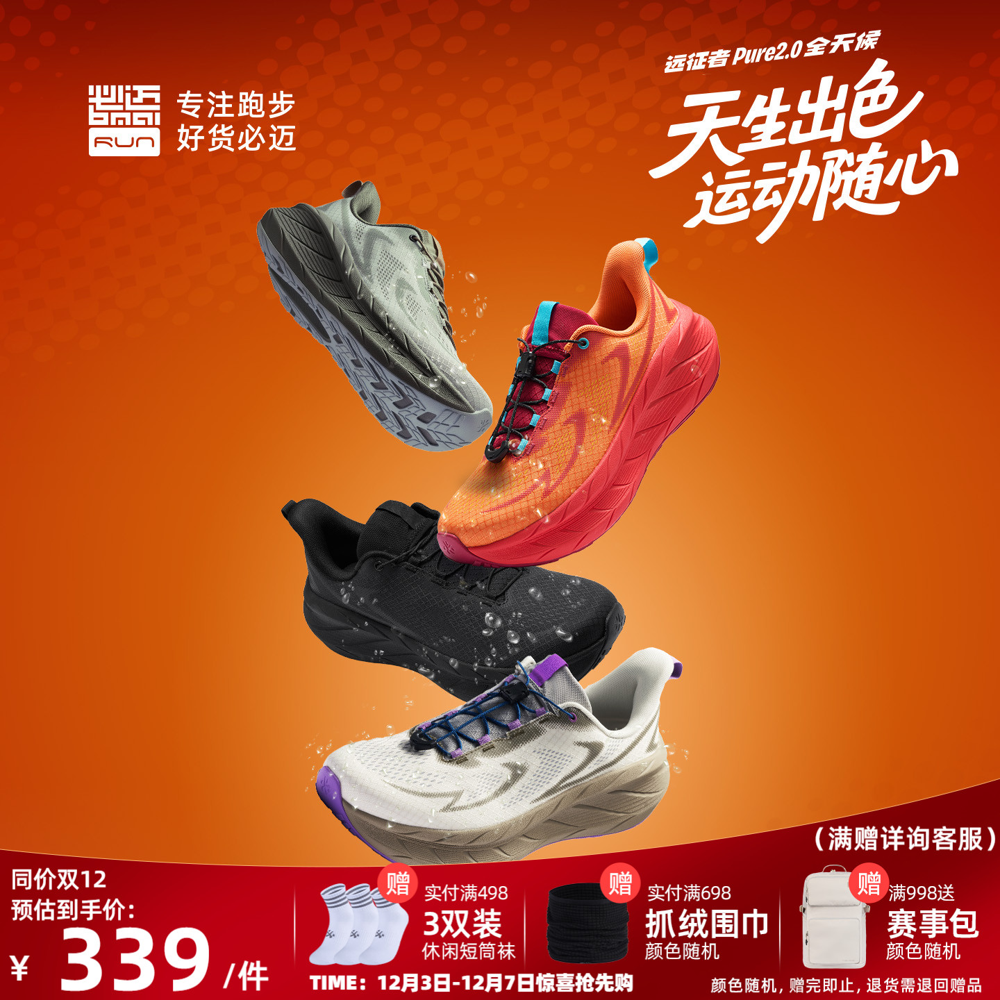 远征者Pure2.0全天候