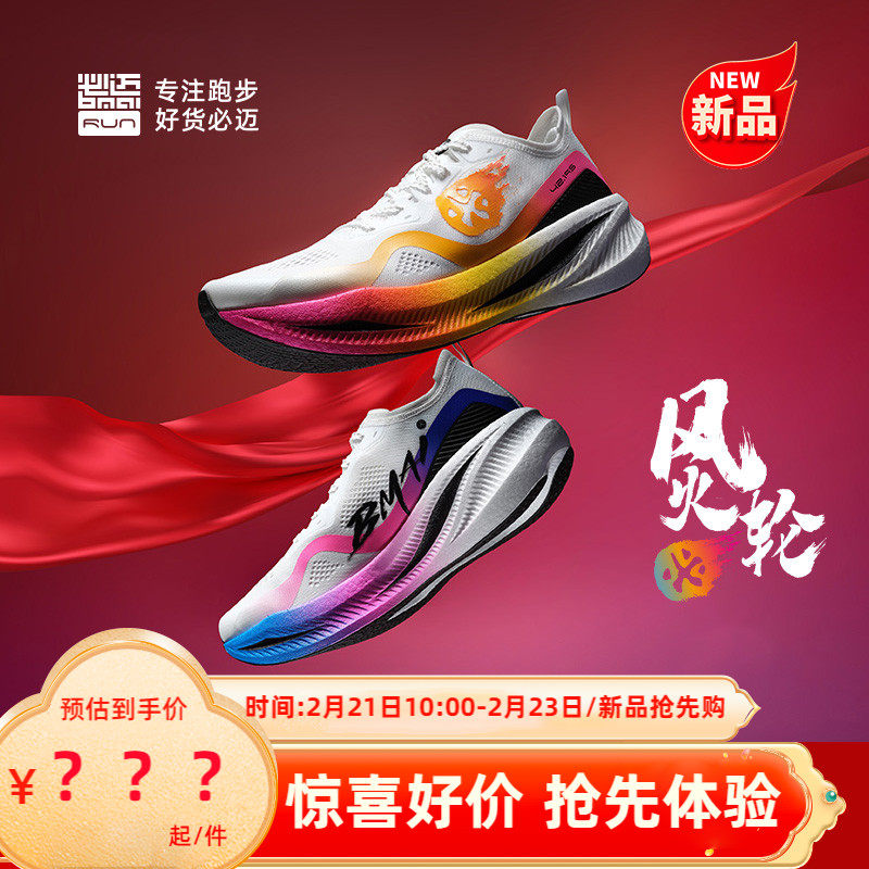 必迈龙年新品驚碳Fly风火轮马拉松竞速碳板跑鞋男女运动跑步鞋