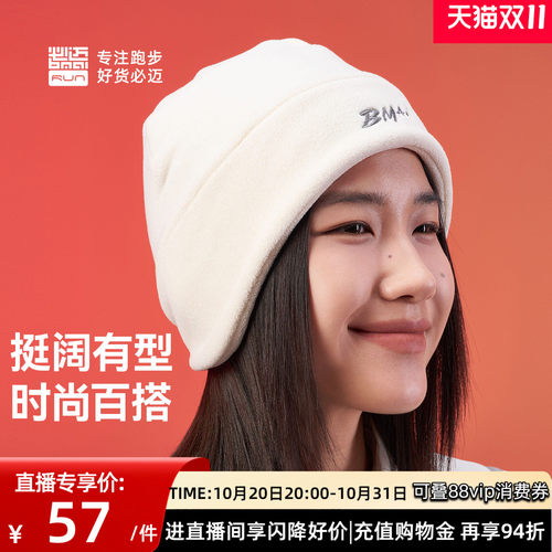 必迈秋冬跑步抓绒保暖帽
