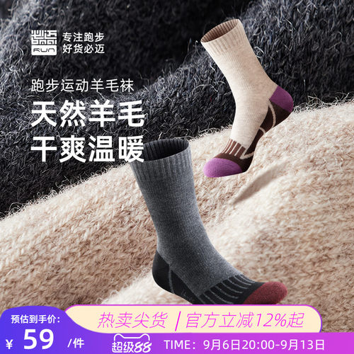 必迈男女跑步运动羊毛中筒袜