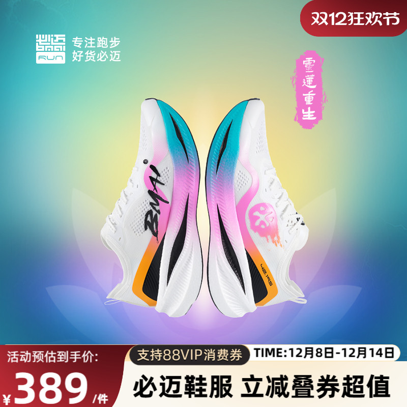 必迈惊碳Fly竞速碳板跑鞋