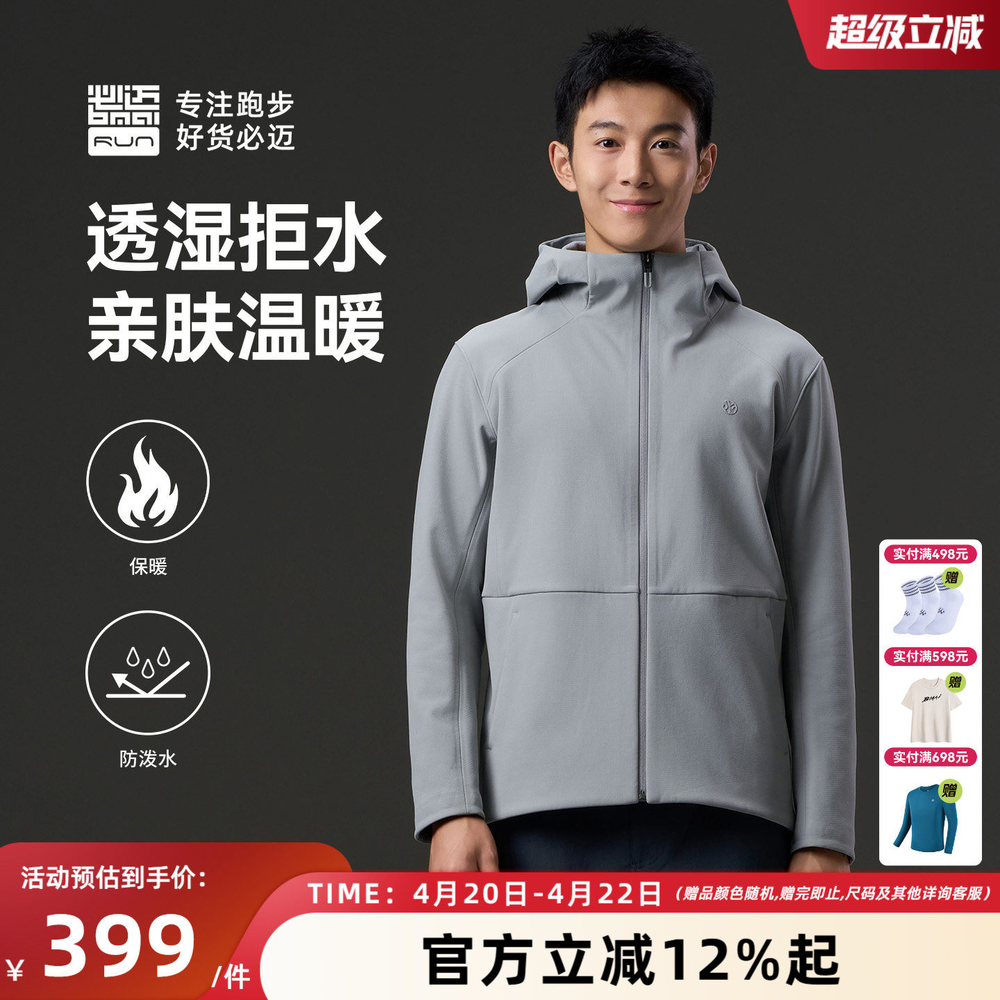 必迈官方跑步防风控温软壳衣V2男女户外加绒保暖运动夹克外套